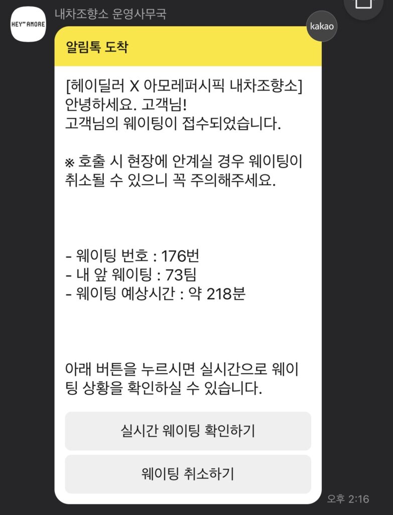 헤이딜러 내차조향소 대기 등록