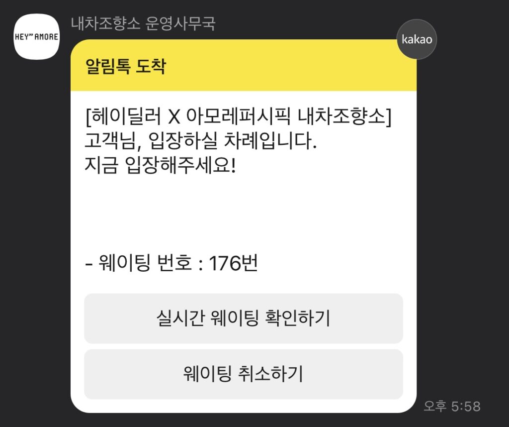 헤이딜러 내차조향소 입장 알림