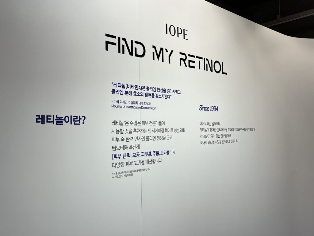 아이오페 find my retinol 팝업 레티놀 설명