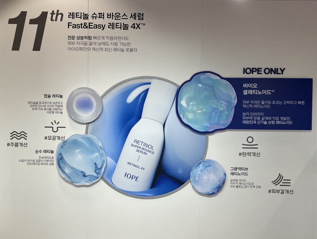 아이오페 find my retinol 팝업 신제품 설명