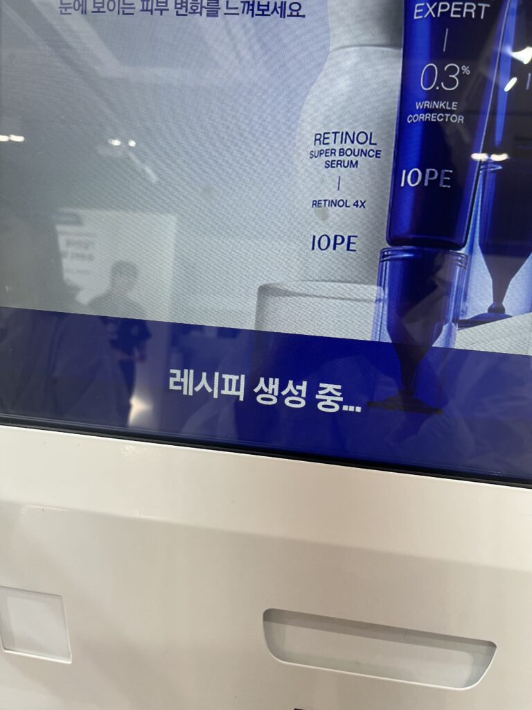 아이오페 find my retinol 팝업 맞춤형 레티놀 레시피 생성