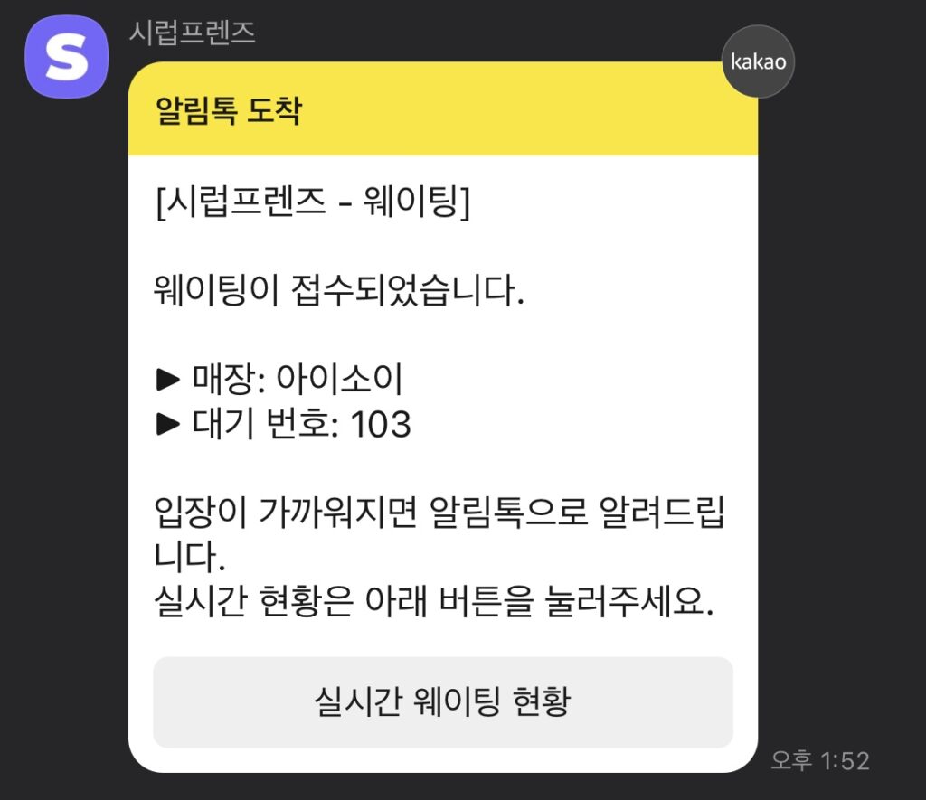 아이소이 장수진수분 포차 팝업 웨이팅 등록