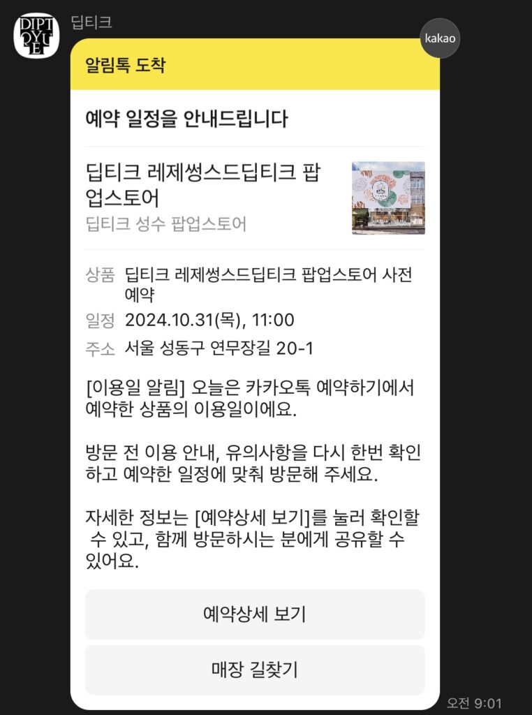 딥디크 팝업 카카오톡 사전예약