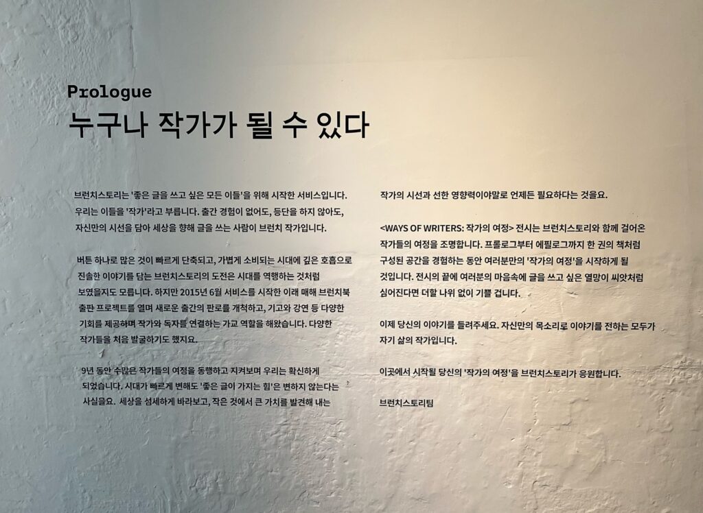 작가의 여정 팝업 프롤로그