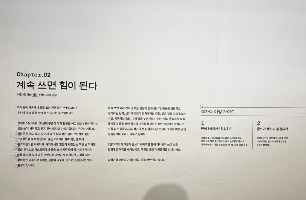 작가의 여정 팝업 전시 챕터 투