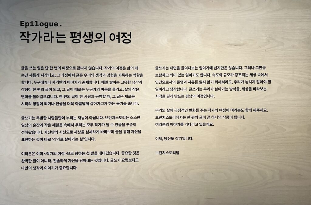 작가의 여정 팝업 전시 에필로그