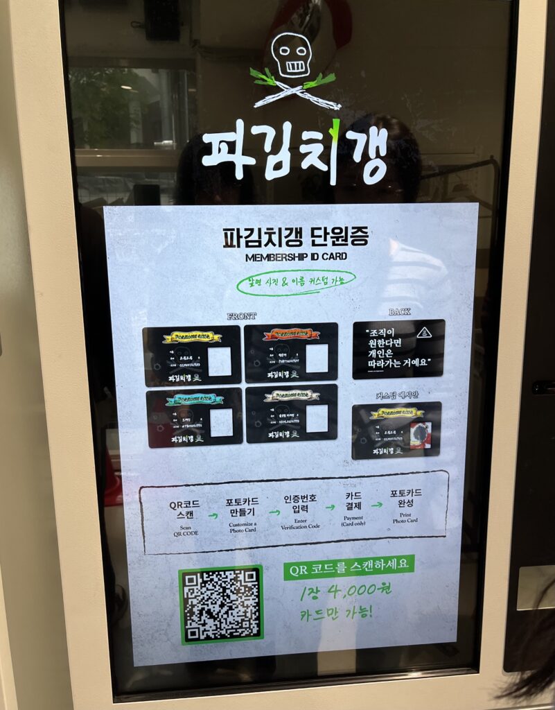 파김치갱 팝업 파김치갱 단원증 발급