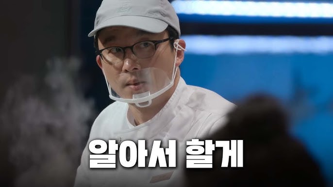 흑백요리사 최강록