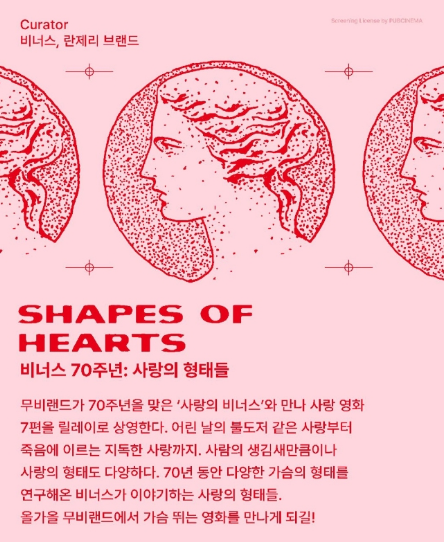 비너스 X 무비랜드 팝업 썸네일