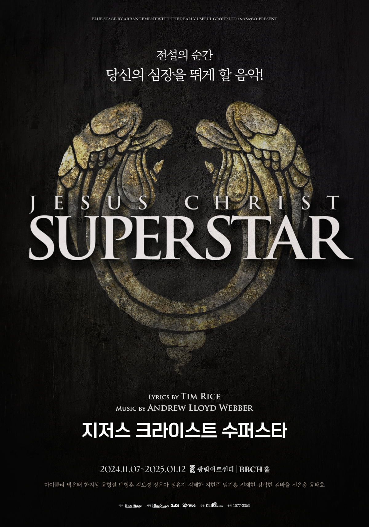 11월 성수 팝업 지저스 크라이스트 수퍼스타