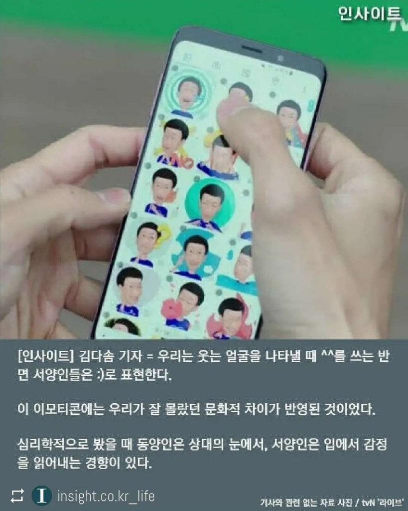 눈에 집중하는 동양과 입모양을 읽는 서양.