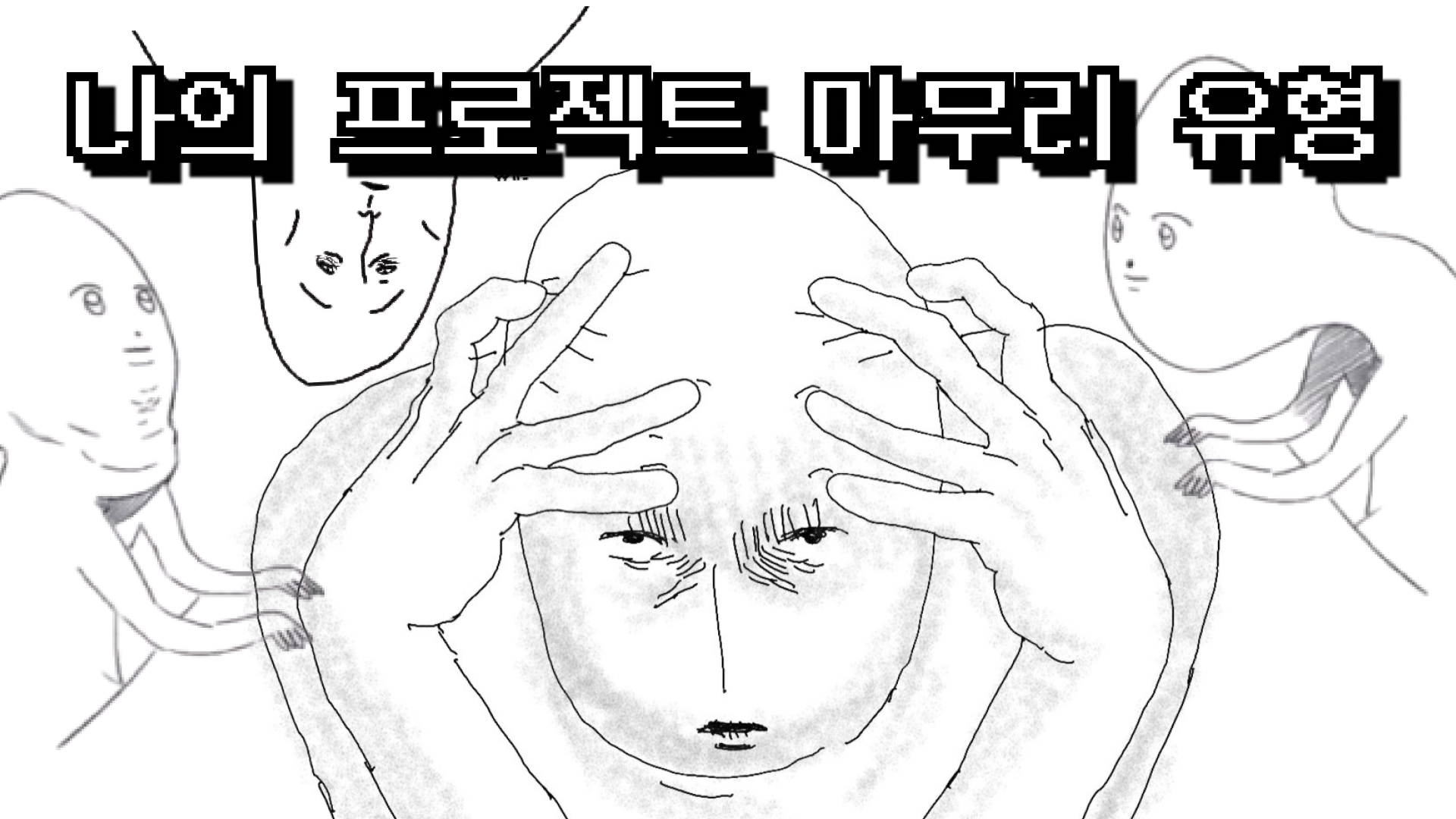 프로젝트 마무리 유형 테스트