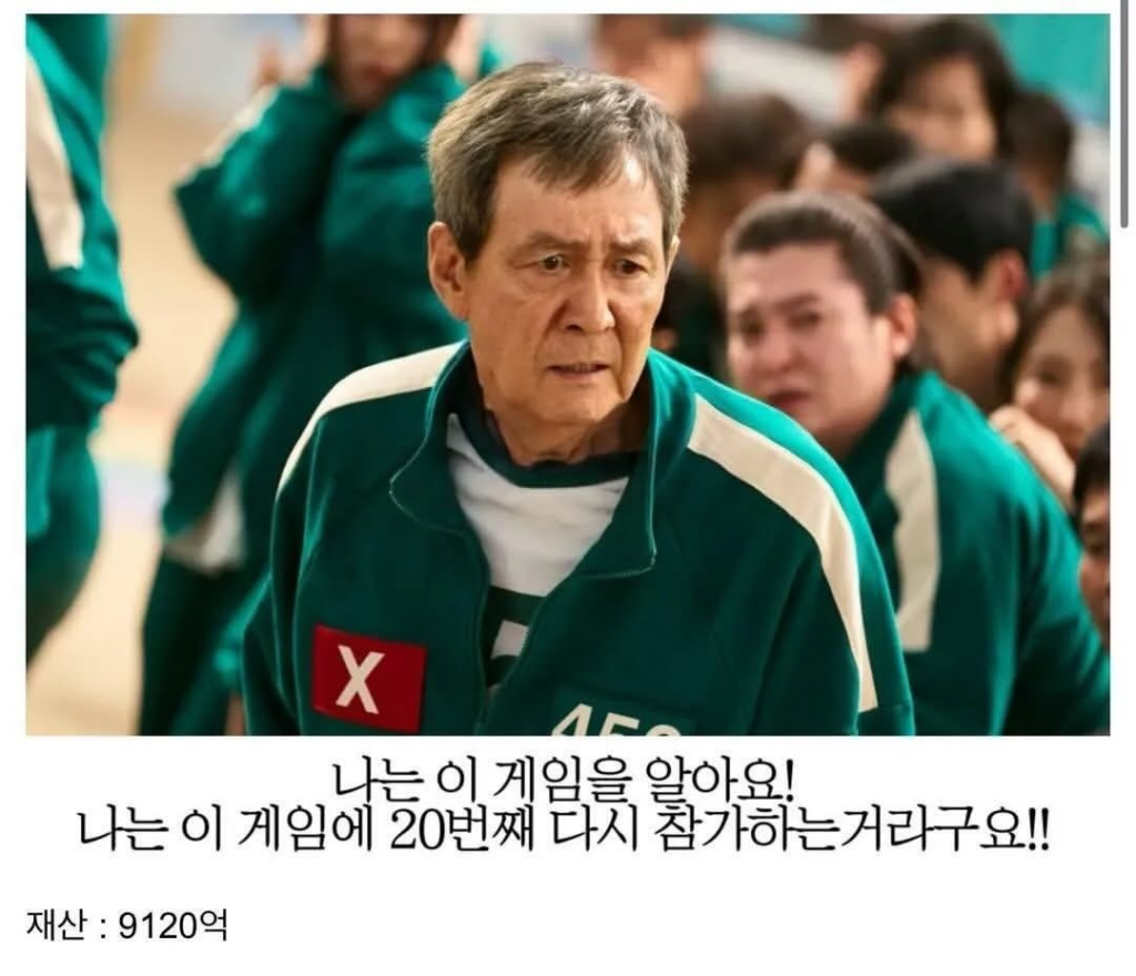 오징어게임2 밈 : 20번째 게임에 참가한 성기훈