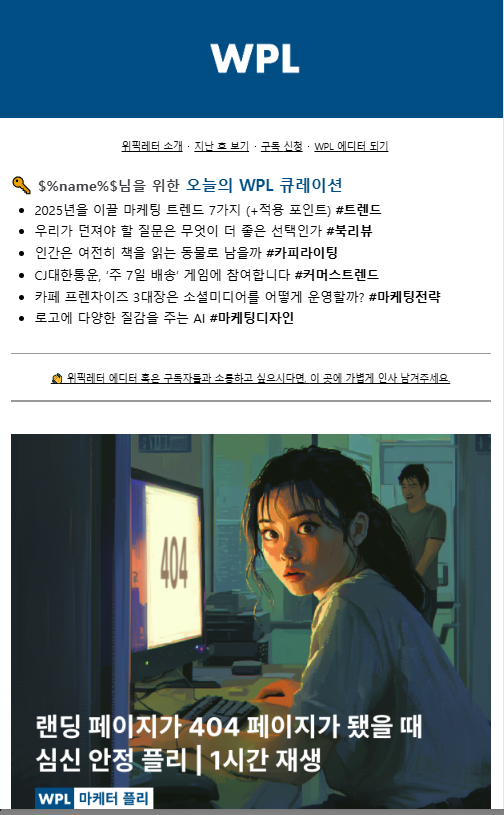 위픽레터 뉴스레터 발송 이미지 캡쳐