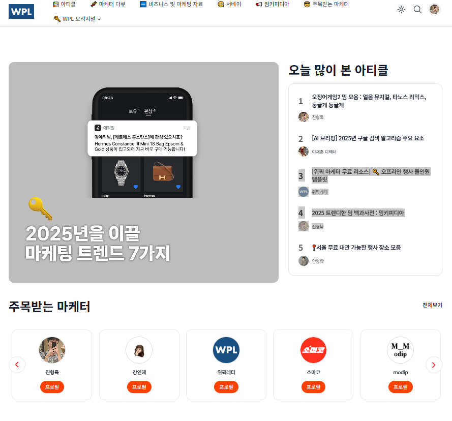 위픽레터 커뮤니티 플랫폼 메인 페이지