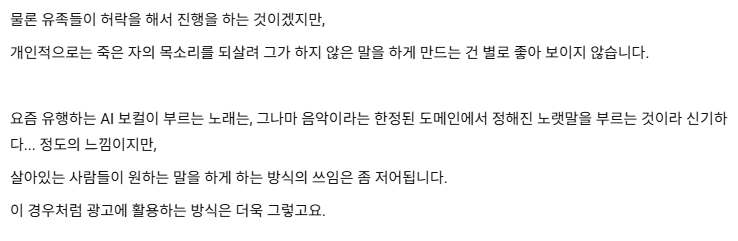 스픽 신해철 광고에 달린 부정적인 댓글 반응