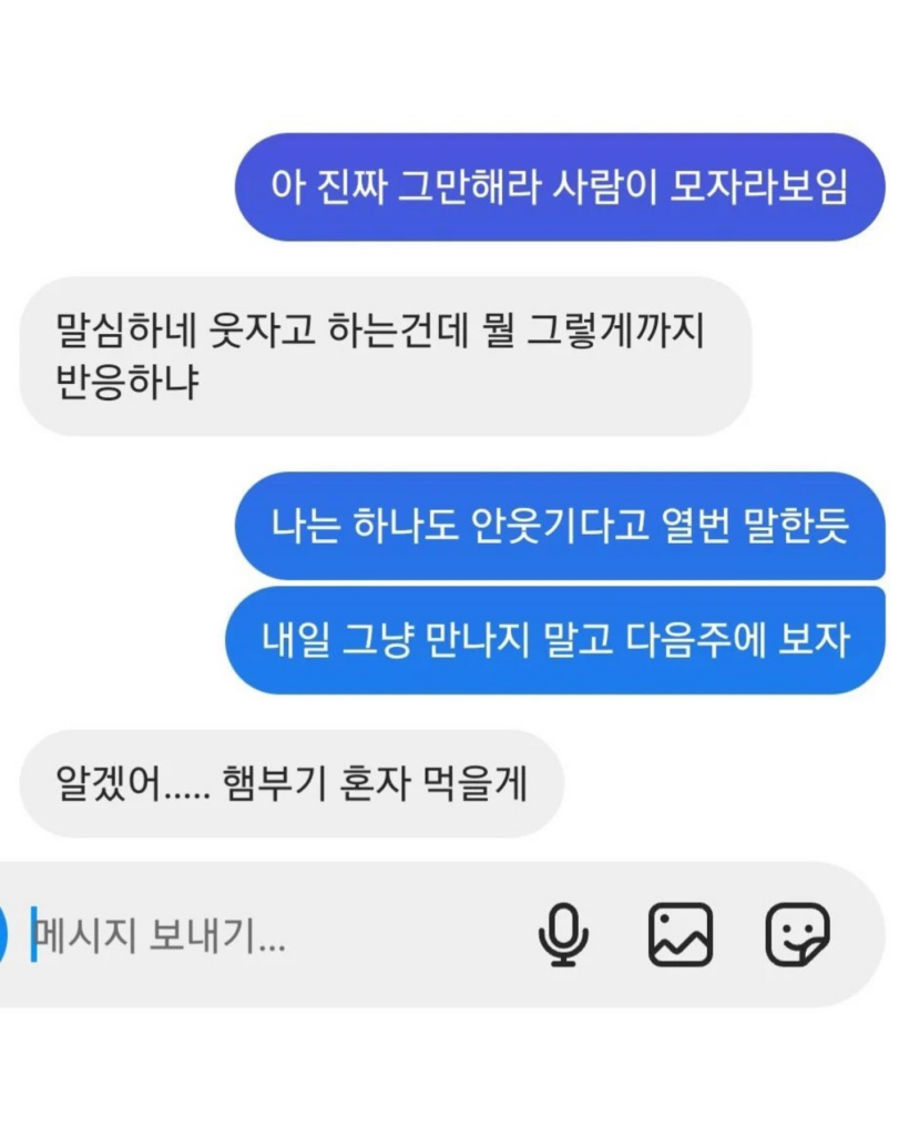 햄부기 밈 시작 계기가 된 친구들의 대화내용