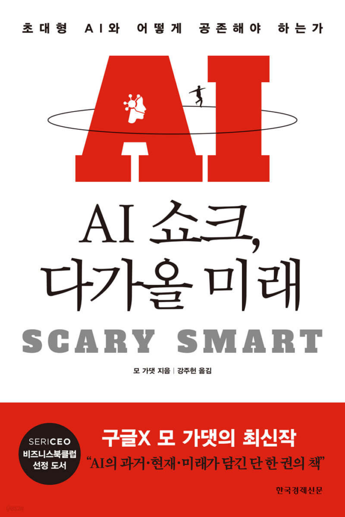 AI 쇼크, 다가올 미래 책표지