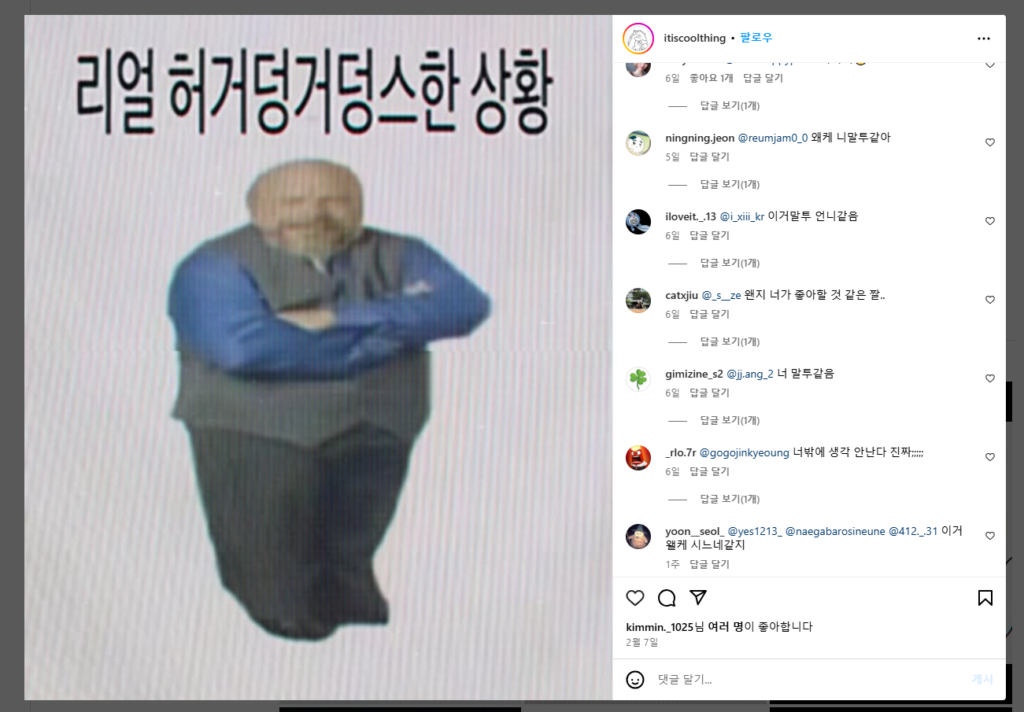 허거덩거덩스 밈이 시작 된 인스타그램 채널 잇츠쿨띵 게시글