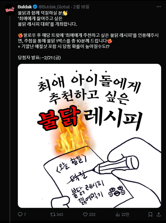 낉여오거라 밈 시발점과 같은 불닭 계정, 여러 콘텐츠에 해당 밈을 적용해 트윗을 남기고 있다.