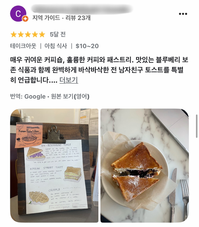 브루클린에서 판매중인 전남친토스트