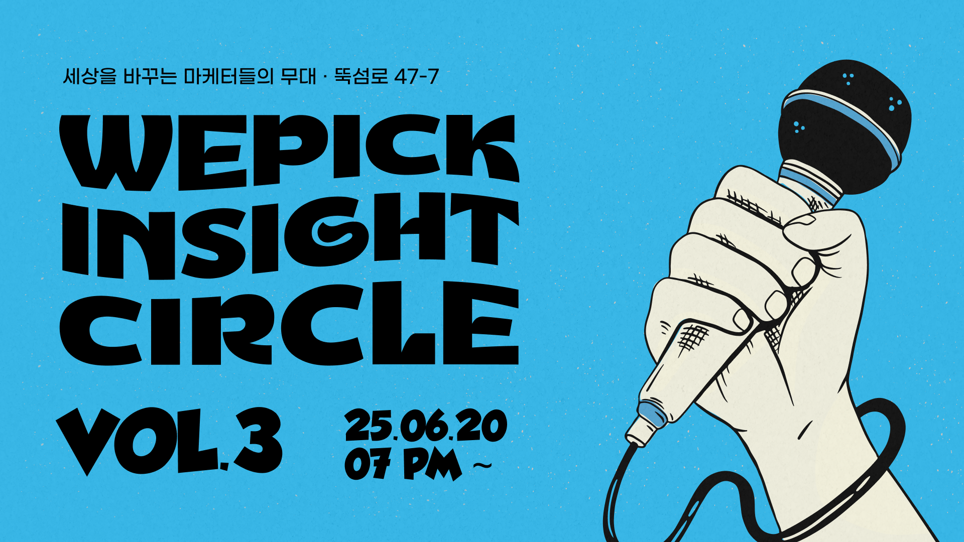 위픽 인사이트서클 vol.3 메인 키비주얼