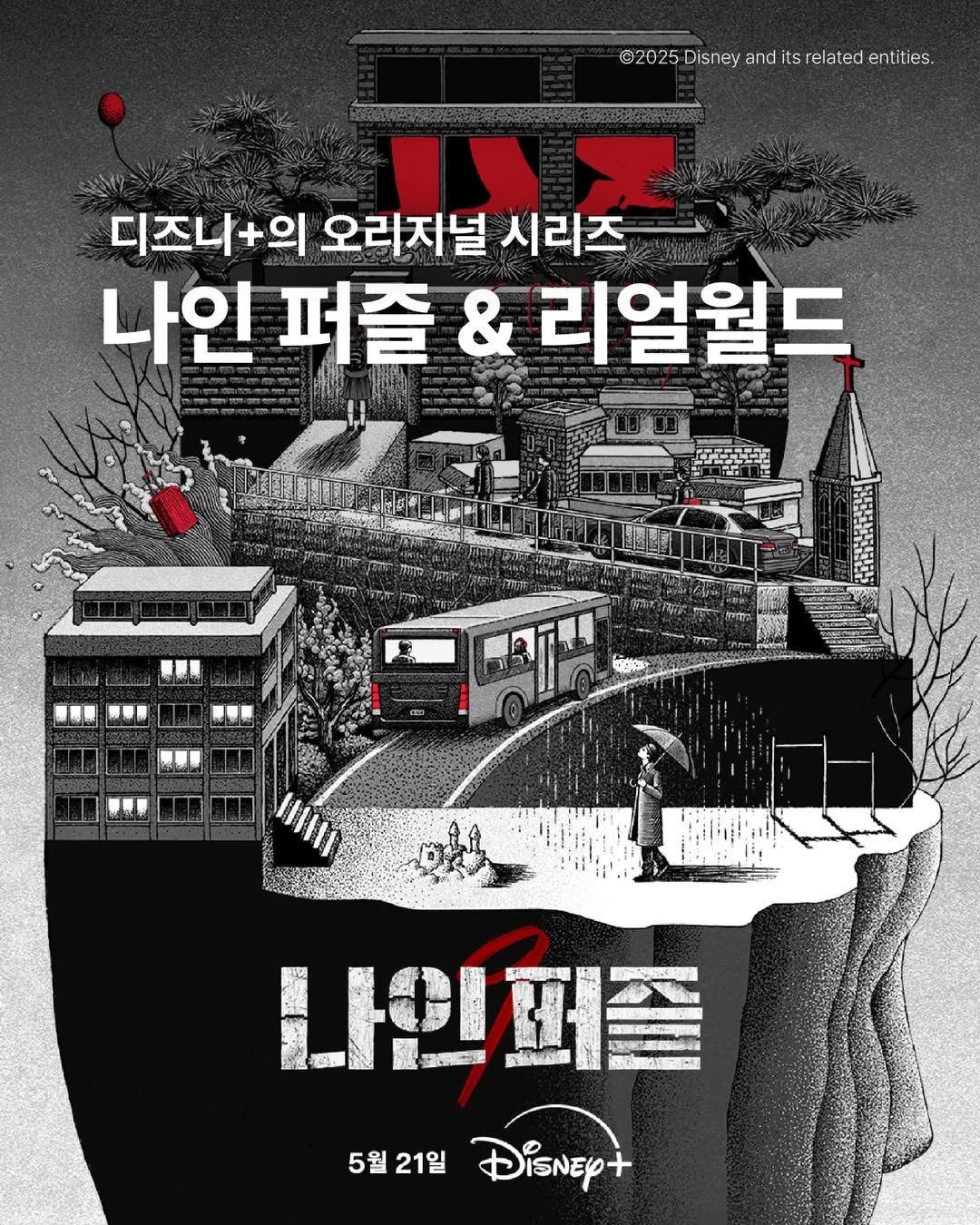 5월 성수동 팝업스토어 : 나인 퍼즐 팝업 포스터