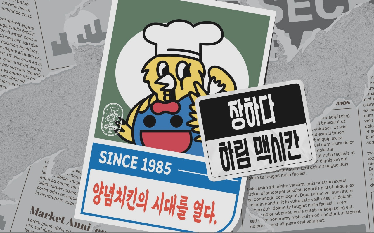 5월 성수동 팝업스토어 : 하림 맥시칸 팝업포스터