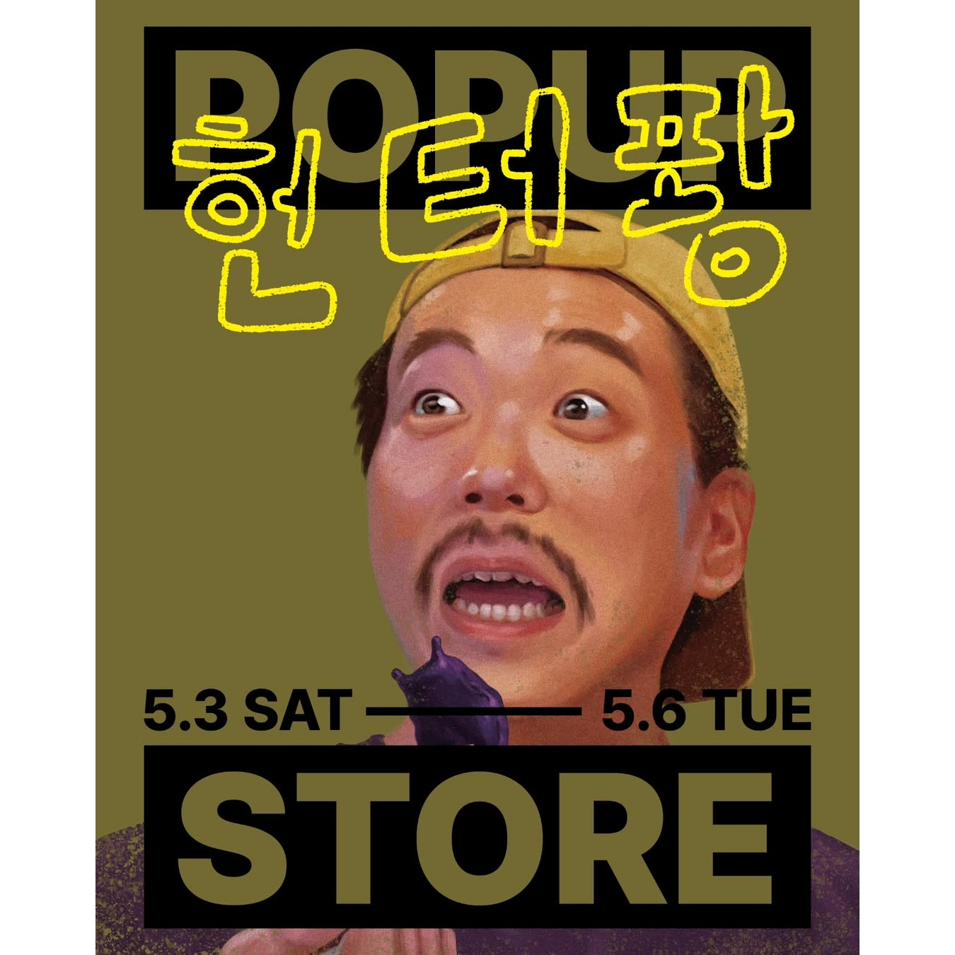 5월 성수동 팝업 : 헌터퐝 포스터