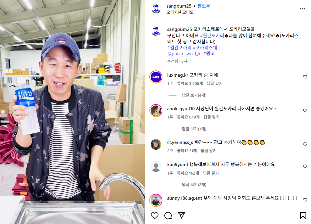 포카리 협찬 광고 받아서 콘텐츠를 올린 대나무행주 사장님 인스타 캡쳐본