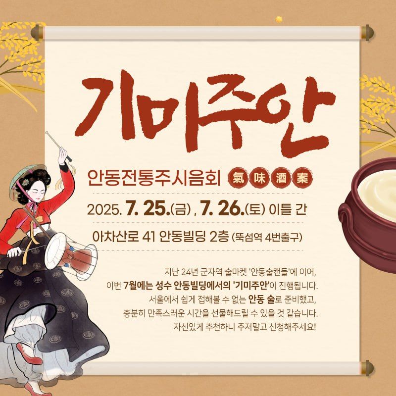7월 성수동 팝업스토어 : 기미주안 포스터