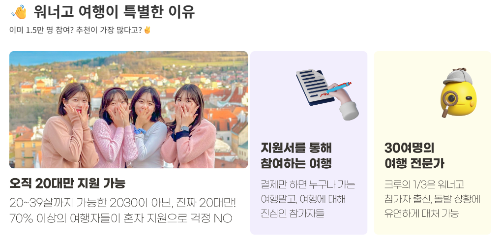 워너고트립 소개