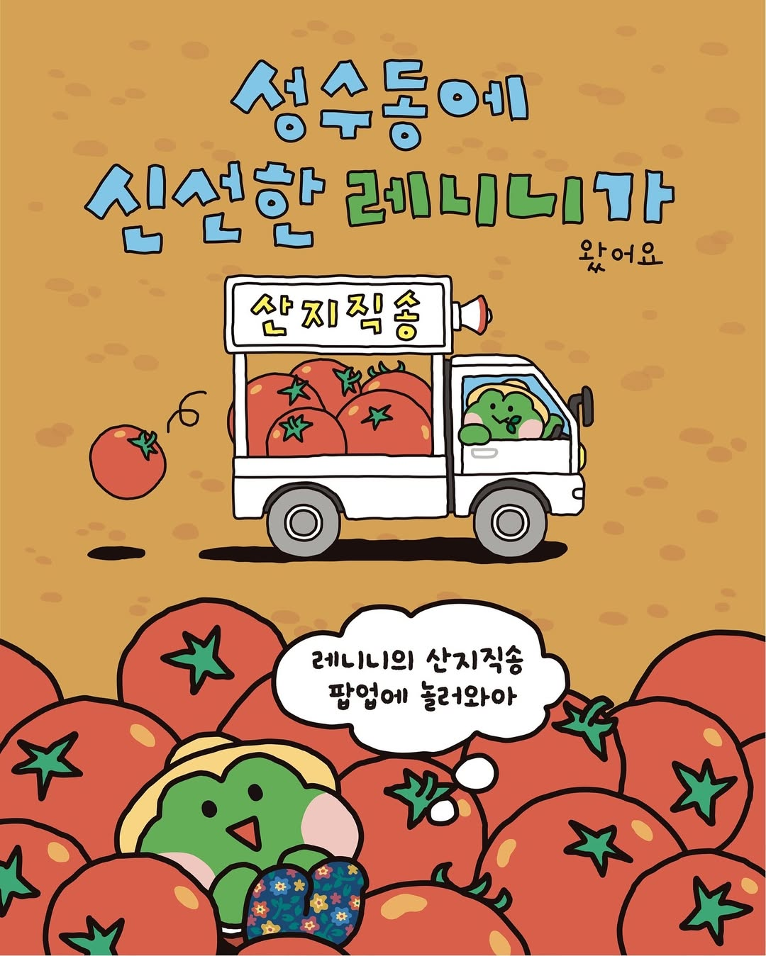 8월 성수동 팝업스토어 미니니 팝업 포스터