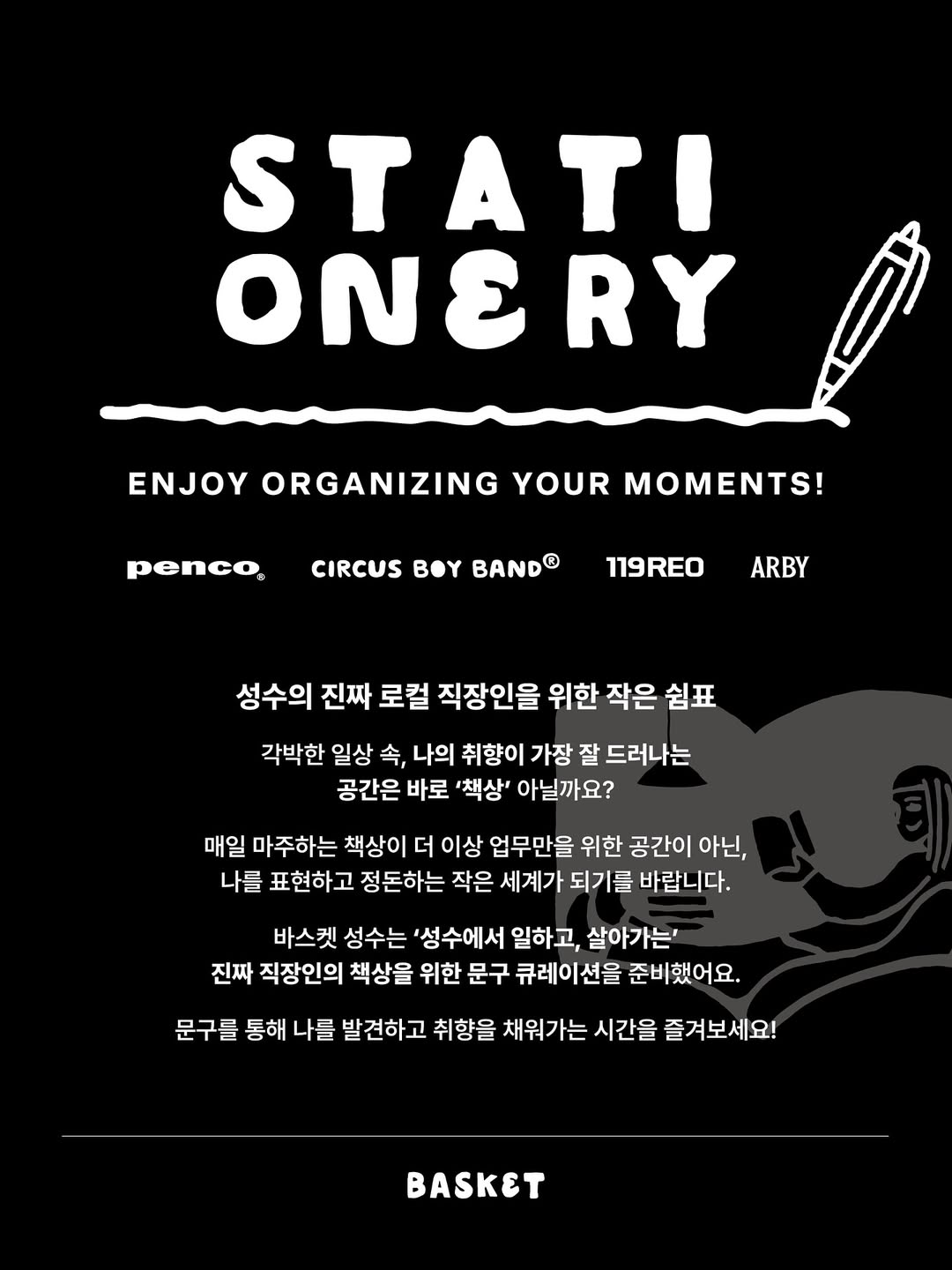 바스켓 팝업 포스터