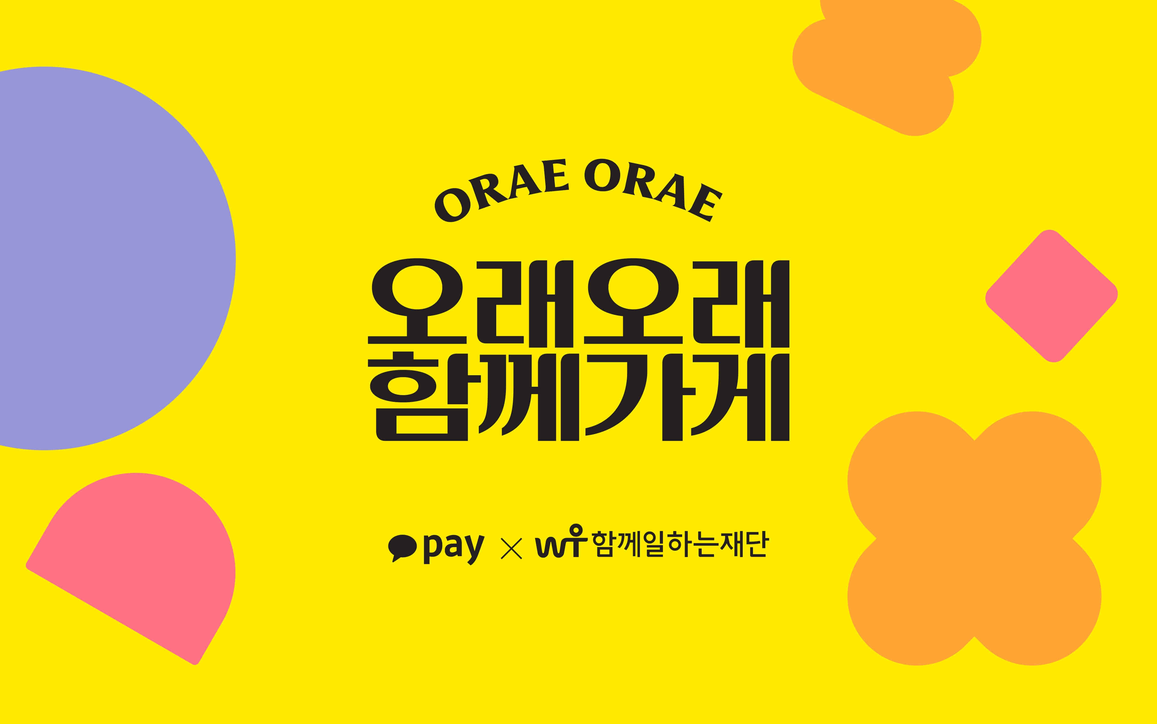 9월 성수동 팝업스토어 오래가게 포스터