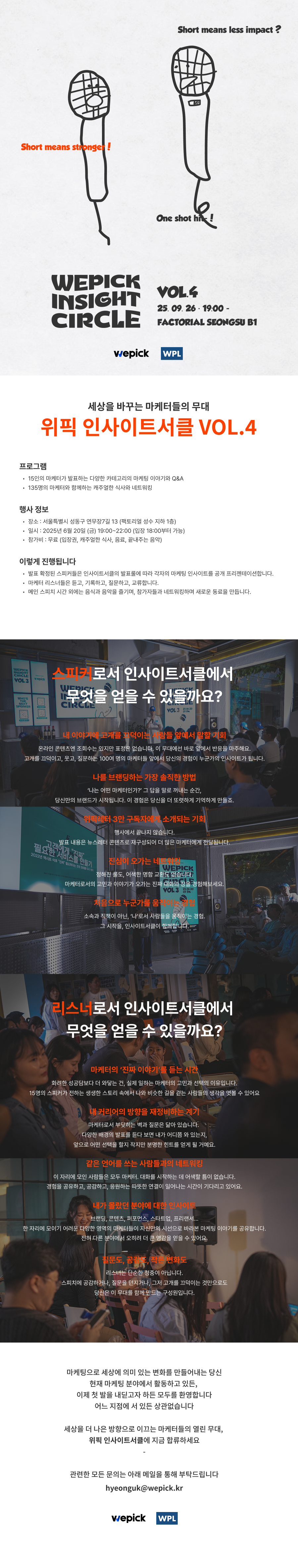 위픽 인사이트서클 VOL.4 상세페이지